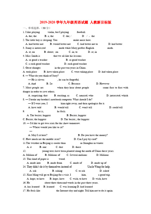2019-2020学年九年级英语试题 人教新目标版