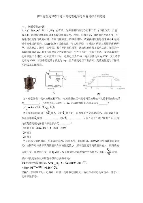 初三物理复习练习题中考物理电学专项复习综合训练题