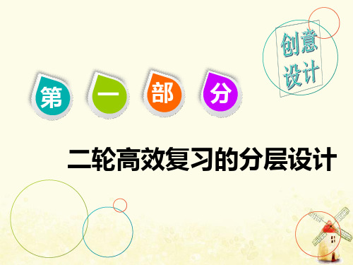 (通用版)2019版高考数学二轮复习课件+训练:第一部分第一层级基础送分专题一集合、复数、算法课件理