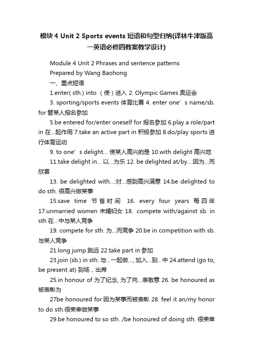 模块4Unit2Sportsevents短语和句型归纳（译林牛津版高一英语必修四教案教学设计）