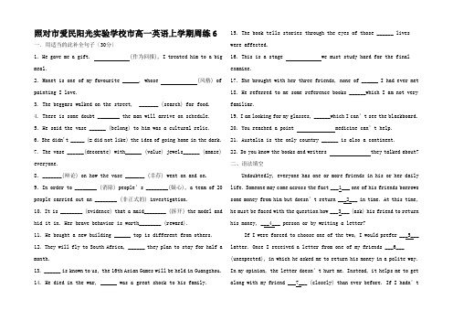 高一英语上学期周练6高一全册英语试题