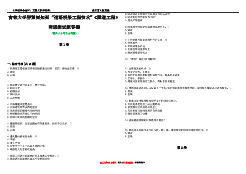 吉林大学智慧树知到“道路桥梁工程技术”《隧道工程》网课测试题答案3