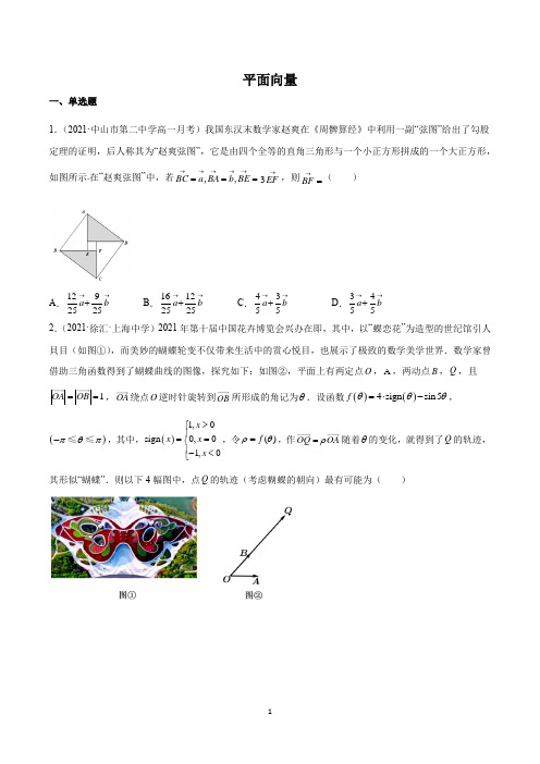 平面向量-新高考数学新情景、新文化问题(新高考地区专用)(原卷版)