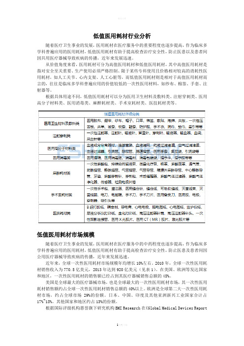 一次性低值医用耗材行业分析