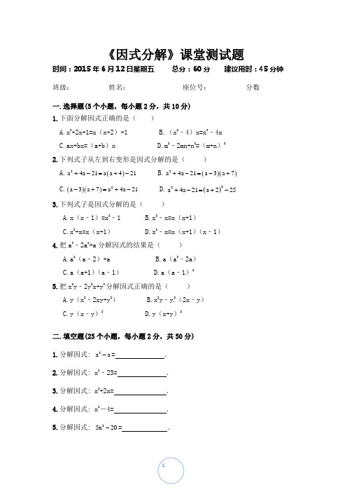 北师大版八年级数学下册因式分解和分式方程单元测试题练习题