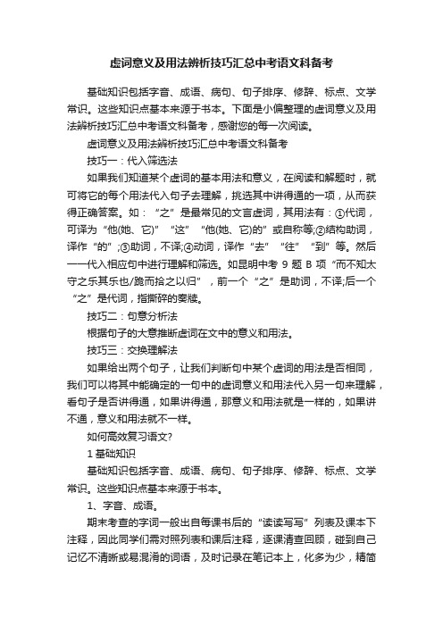 虚词意义及用法辨析技巧汇总中考语文科备考