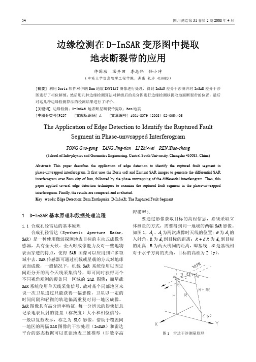 边缘检测在D_InSAR变形图中提取地表断裂带的应用.kdh