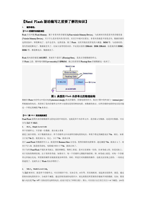 NandFlash驱动编写知识详解与坏块管理