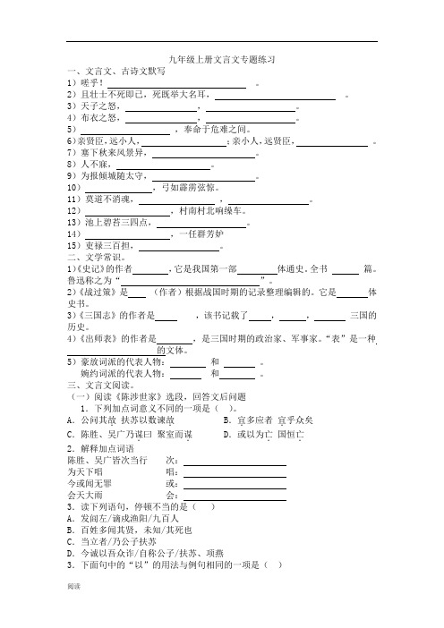 部编版语文九年级上册文言文专题练习及答案