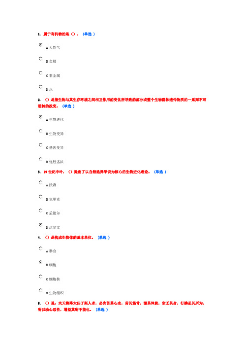 2013 东营市专业人员科学素养和科学方法 作业满分