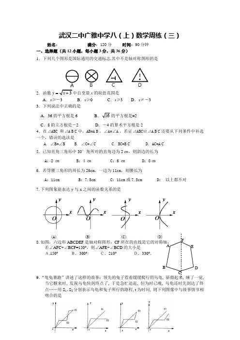 二中周练三