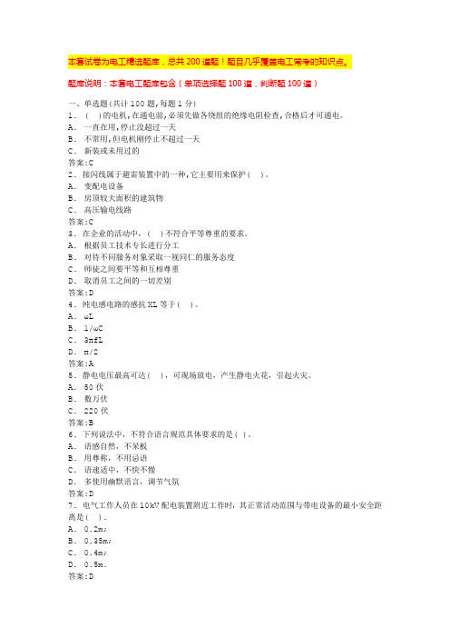 2024上海高压电工实操考试题库电工考证(全国通用)