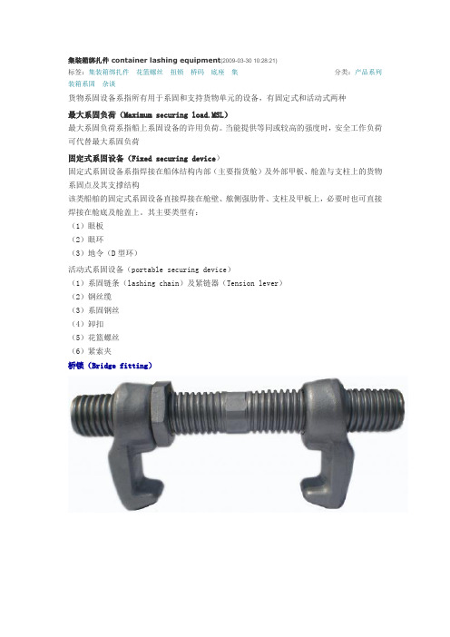 集装箱绑扎件