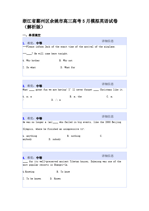 浙江省鄞州区余姚市高三高考5月模拟英语试卷(解析版)