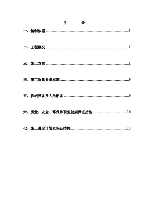 隧道洞口开挖(开洞门)施工方案