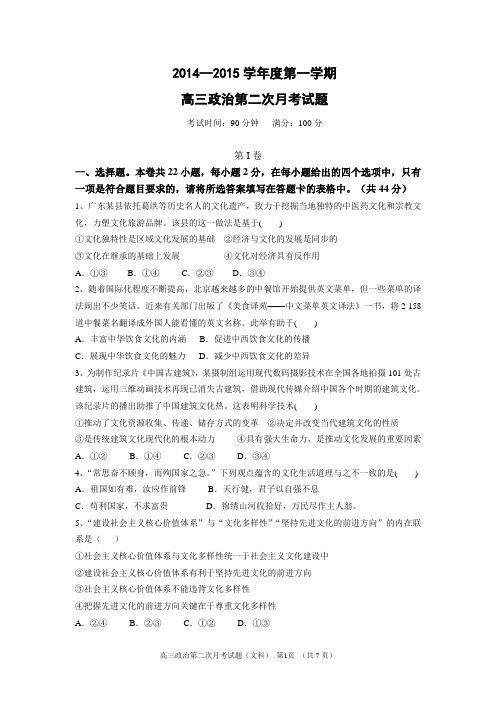 2014-2015学年度第一学期高三第二次月考试题