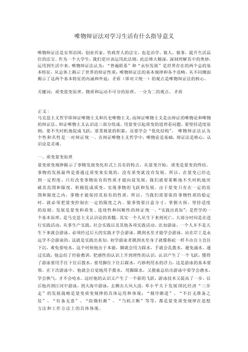 唯物辩证法对学习生活有什么指导意义