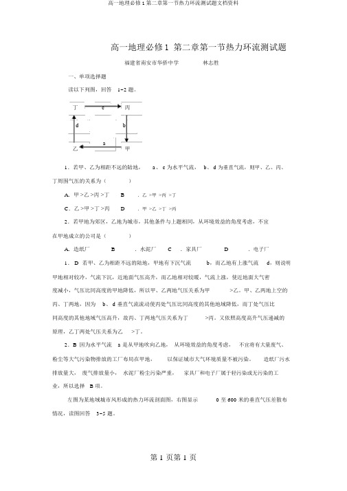 高一地理必修1第二章第一节热力环流测试题文档资料