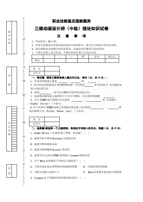 MAYA题库第2套