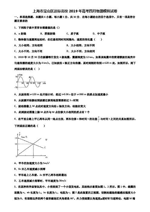 上海市宝山区达标名校2019年高考四月物理模拟试卷含解析.doc