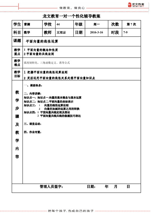 平面向量的线性运算