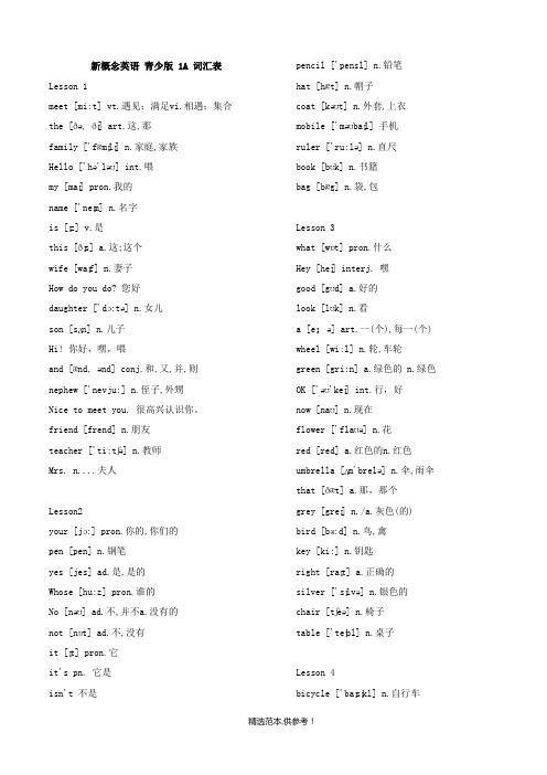 新概念英语青少版A1BA单词表词汇