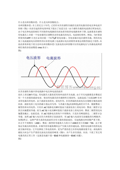 什么是功率因数补偿1