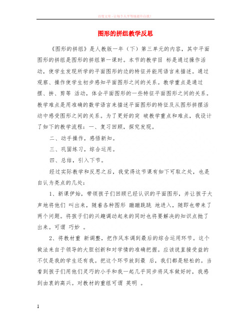 图形的拼组教学反思