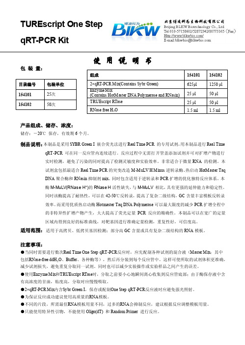 1一步法荧光定量反转录PCR试剂盒