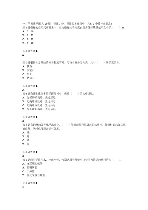 【一建】2012一建考试建筑工程管理与实务试题及答案解析第四套