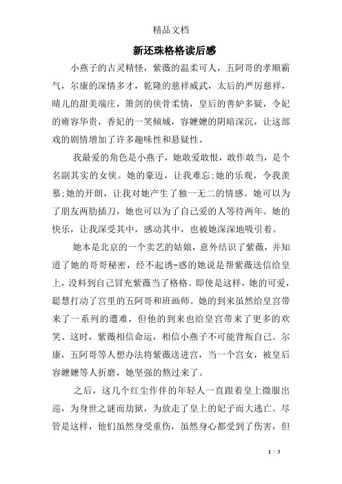 新还珠格格读后感