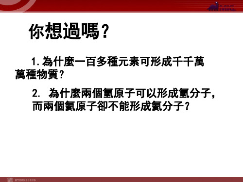 人教版高考化学复习课件-化学键