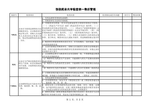 新GSP内审检查表--销售