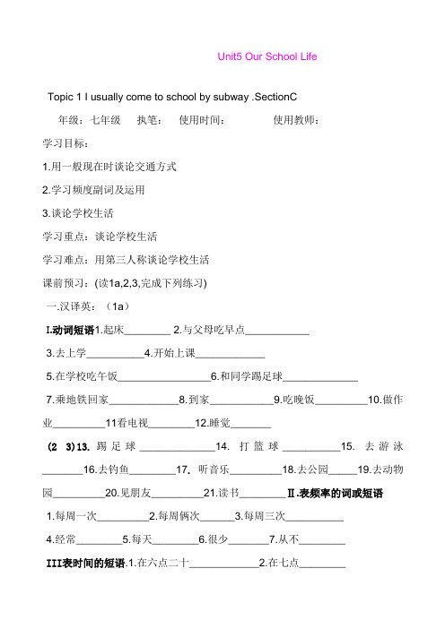 内蒙古乌拉特中旗第二中学：Unit5 Topic1(Section C)导学案(仁爱版七年级英语下册)