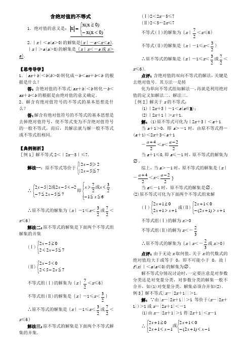 含绝对值的不等式知识点