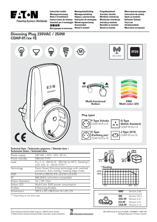 Eaton CDAP-01 xx-1E智能调光插座数据手册说明书