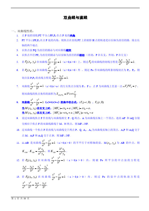 高二数学直线与双曲线(绝对精品,有答案超好的讲义,自己整理原创)