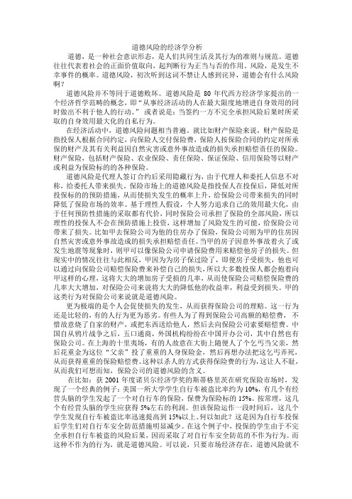 道德风险的经济学分析