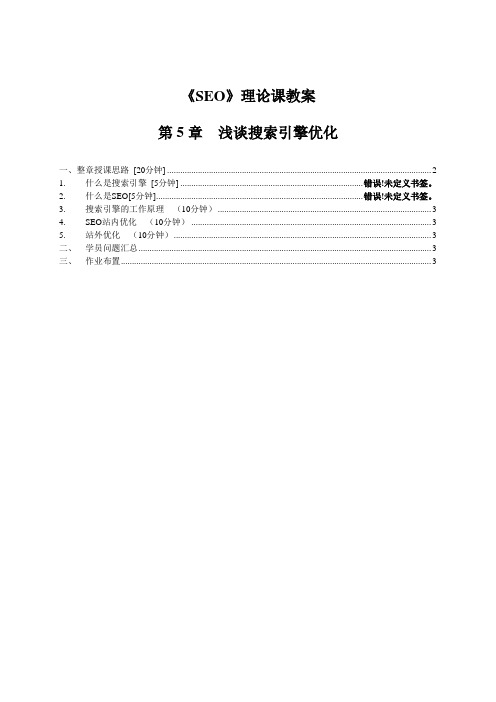 seo教案