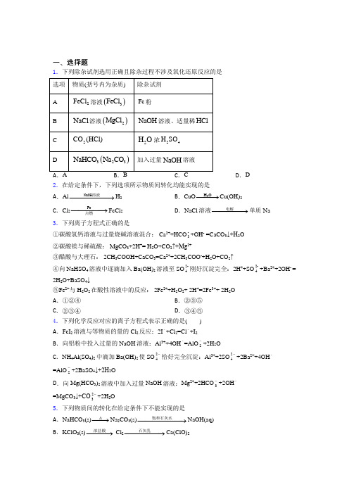 北京市北京四中高中化学必修一第三章《铁金属材料》测试卷(含答案解析)