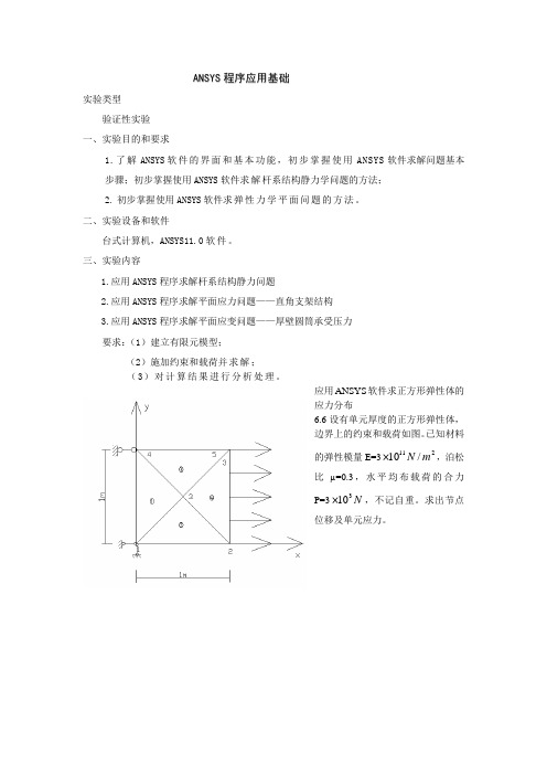 ansys上机实验报告3