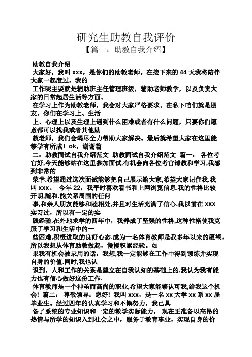 研究生助教自我评价.docx