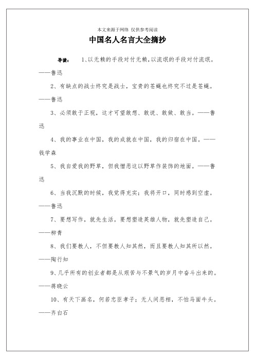 中国名人名言大全摘抄