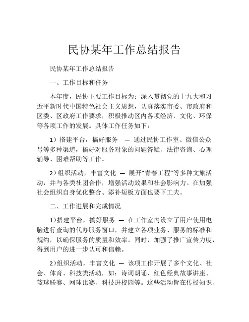 民协某年工作总结报告