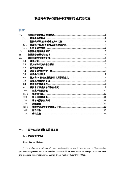 敦煌网分享外贸商务中常用的专业英语汇总