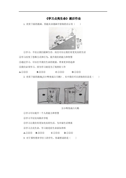 学习点亮生命》课后作业(附答案)