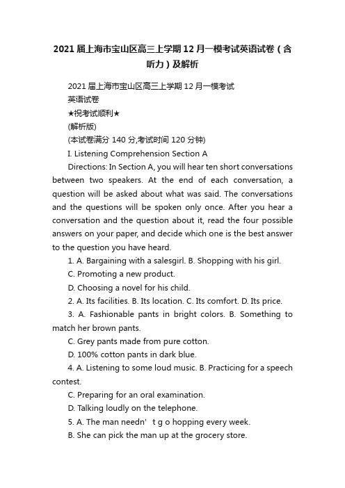 2021届上海市宝山区高三上学期12月一模考试英语试卷（含听力）及解析