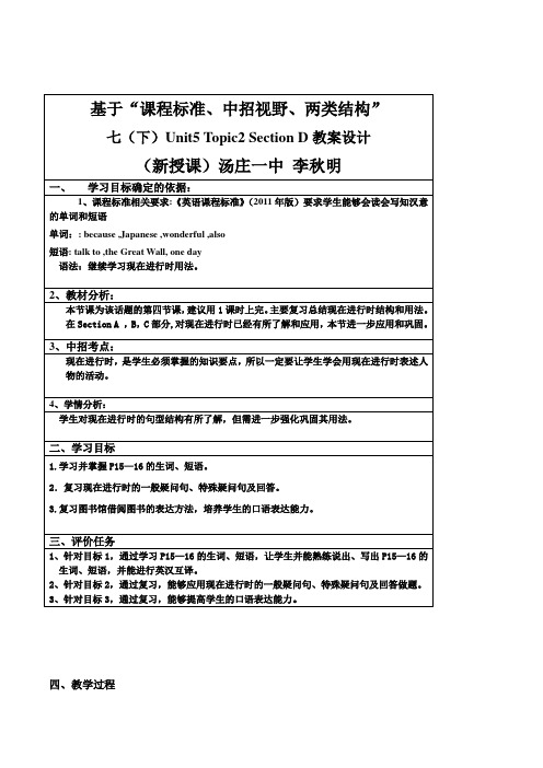 仁爱版七年级英语下册教案：U5T2SD教案