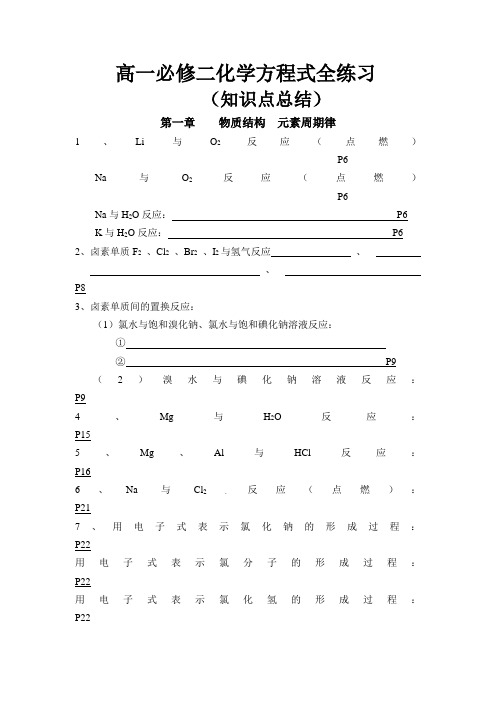 高一必修二化学方程式全练习