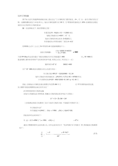 供应链的计算